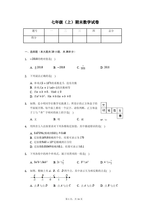 南阳市七年级(上)期末数学试卷含答案