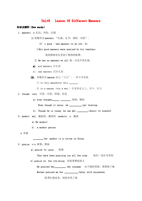九年级英语全册Unit8Lesson45DifferentManners学案无答案新版冀教版