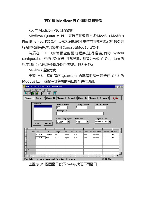 IFIX与ModiconPLC连接说明先步