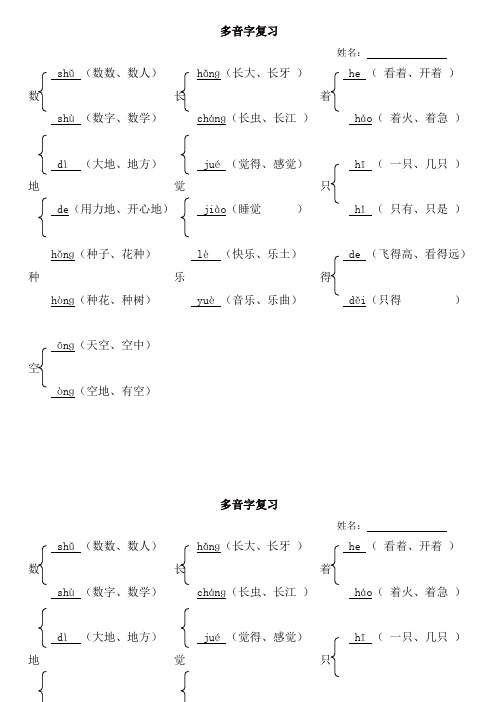 2019年部编版一年级语文上册多音字复习【精品】