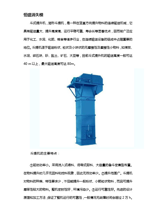 斗提机常见故障及解决方法