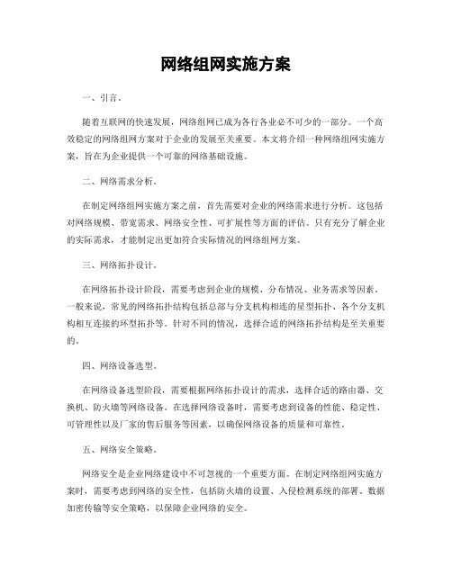 网络组网实施方案