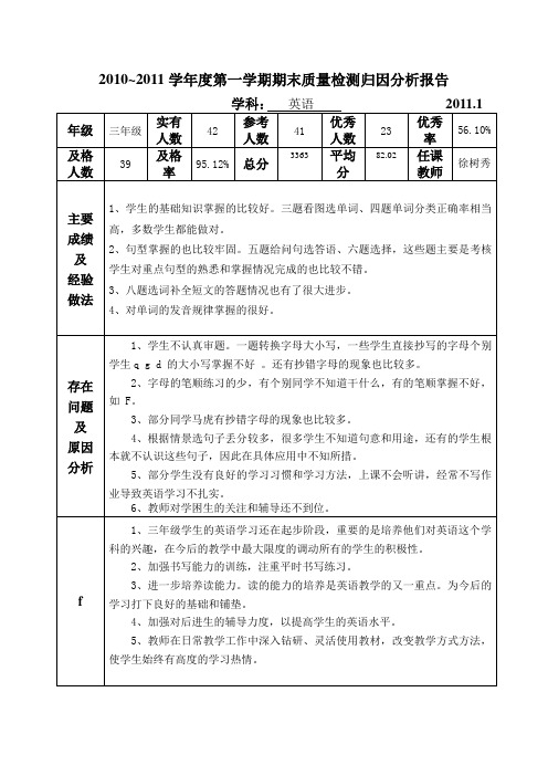 2010-2011英语试卷分析