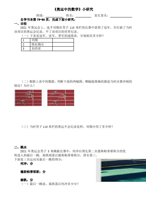 【小学】北师大版一年级-淘气的校园-教学设计数学好玩课堂小研究