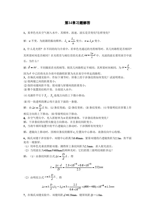 习题解答(光学篇和量子物理篇)