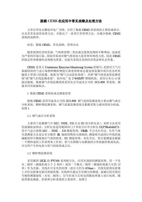 脱硫CEMS在应用中常见故障及处理方法