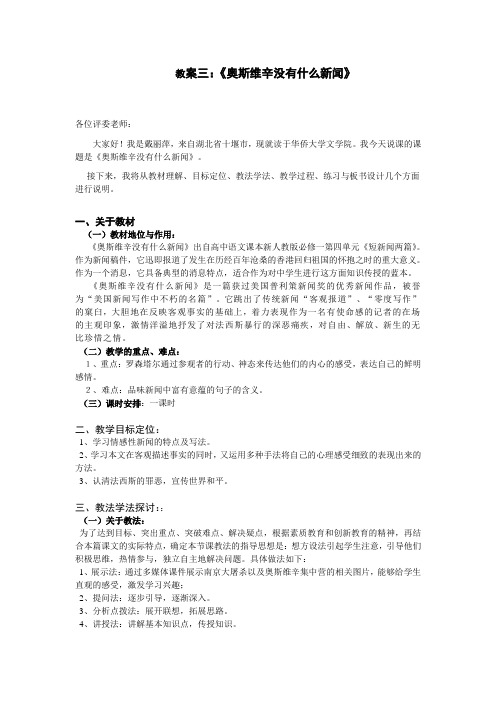 《奥斯维辛没有什么新闻》说课稿