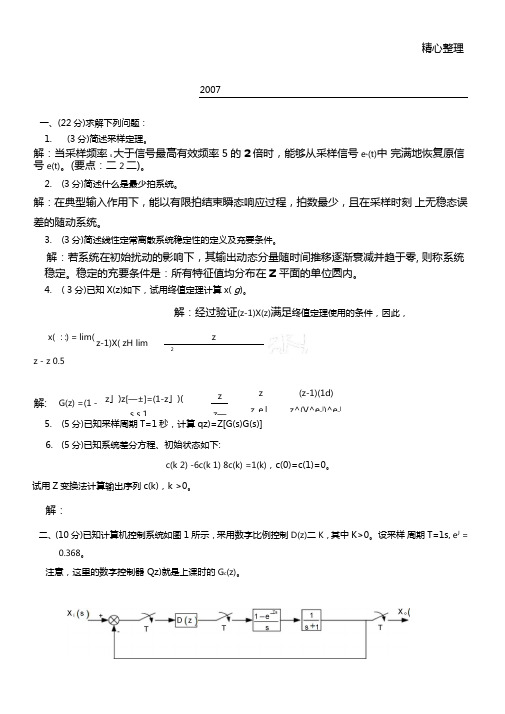 自动控制原理例题详解-线性离散控制系统的分析与设计考习题及答案