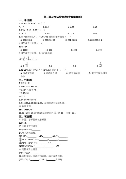 【三套试卷】【沪教版】小学四年级数学下册第三单元教材检测题附答案