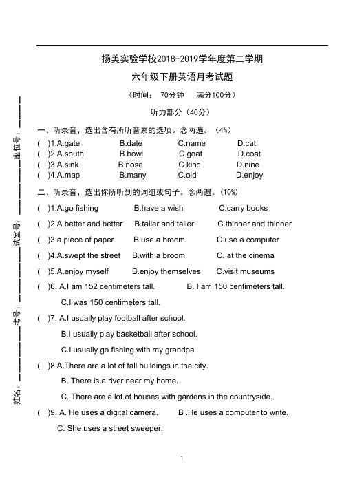 扬美实验学校2018-2019学年度第二学期英语试题