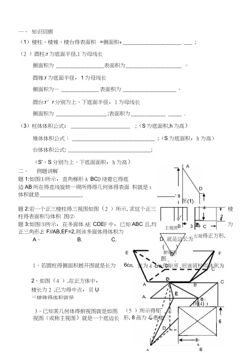 空间几何体表面积和体积练习题