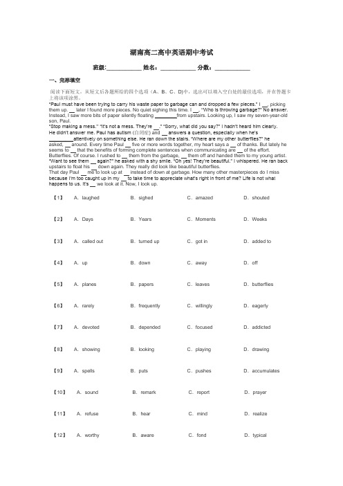 湖南高二高中英语期中考试带答案解析
