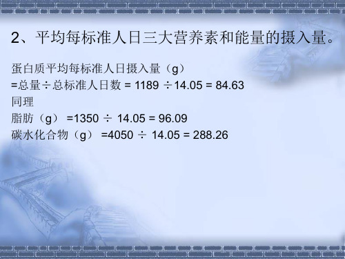 国家三级公共营养师----技能培训全套复习材料2