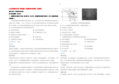 山东省德州市高三地理第二次模拟考试试题(含解析)