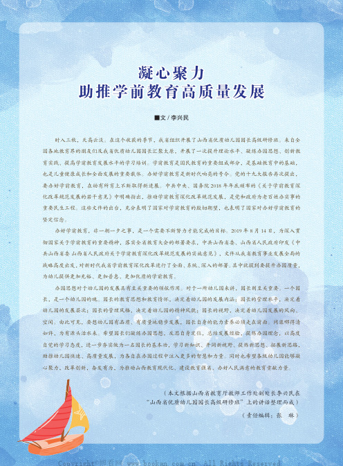 凝心聚力 助推学前教育高质量发展