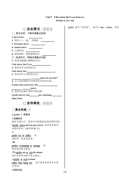 人教新目标 9年级上册 同步导学案unit9