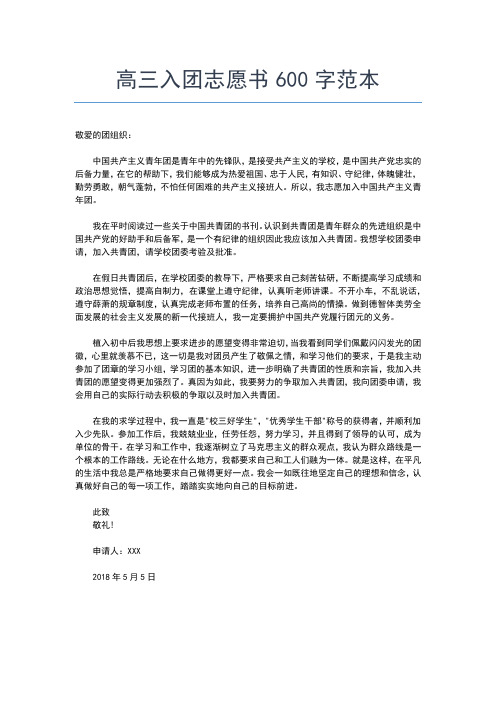 2019年最新大学新生入团志愿书400字怎么写入团申请书文档【十篇】