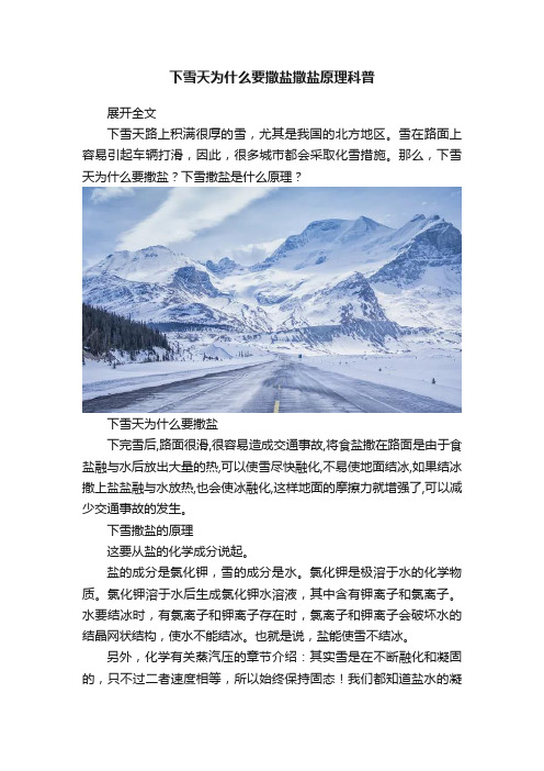 下雪天为什么要撒盐撒盐原理科普