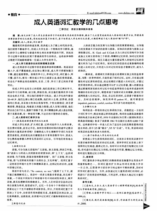 成人英语词汇教学的几点思考