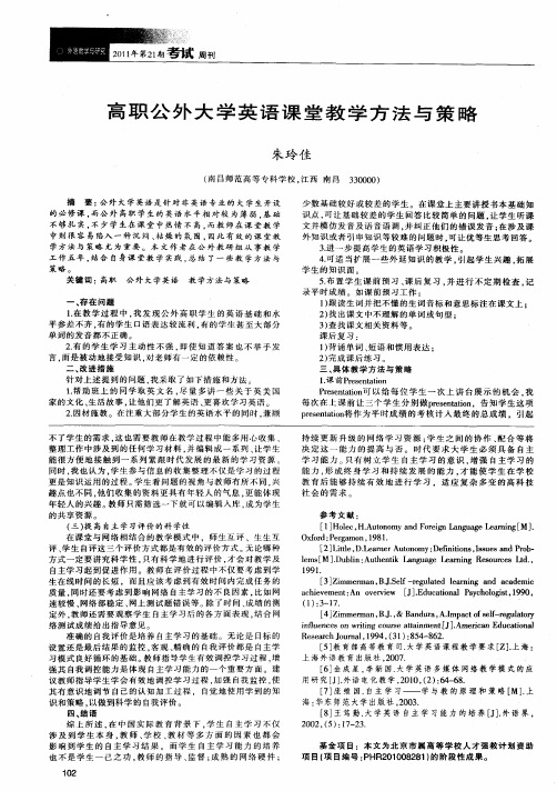 高职公外大学英语课堂教学方法与策略