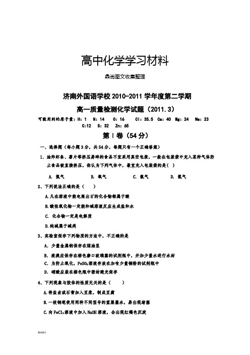 人教版高中化学必修一第二学期高一化学.docx