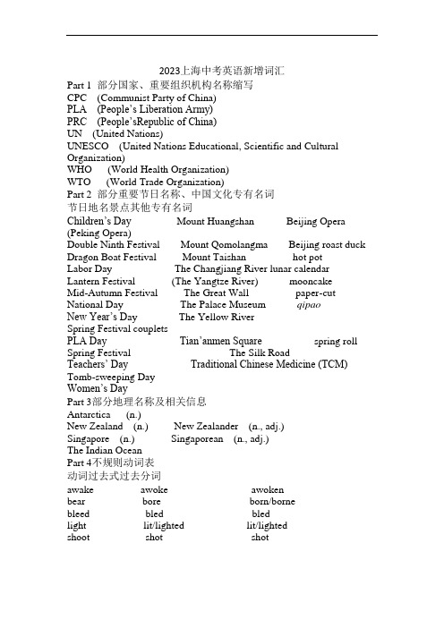 2023年上海中考英语词汇大纲新增词汇表