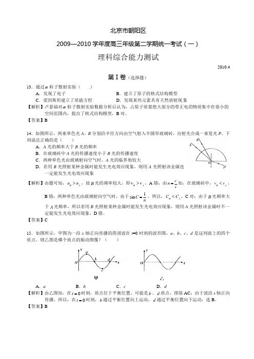 2010年北京朝阳区高三一模试题：物理