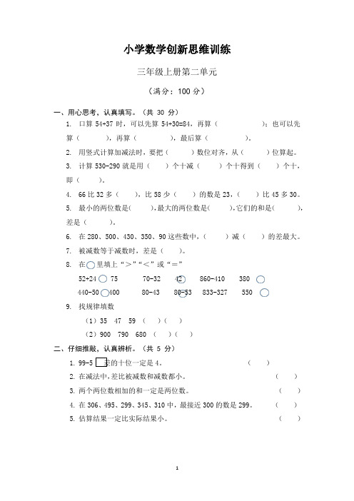 人教版数学三年级上册第二单元测试卷  含答案