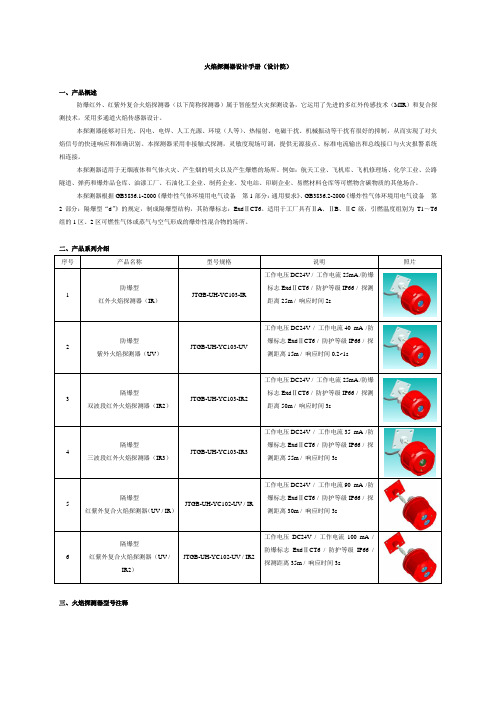 火焰探测器设计手册.doc