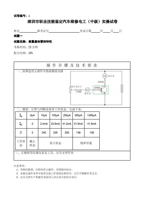 中级电工实操题