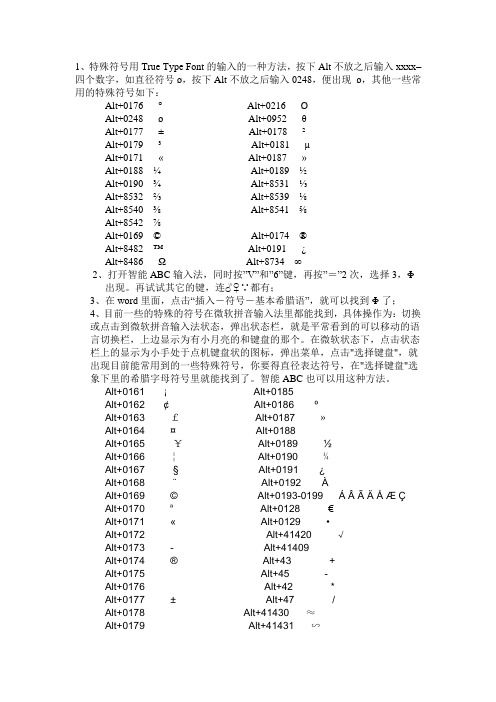 在Excel怎么输入特殊符号