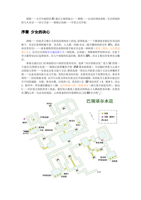 空之轨迹SC任务料理钓鱼详细图文攻略