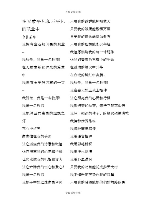 诗朗诵《我骄傲我是一名教师》