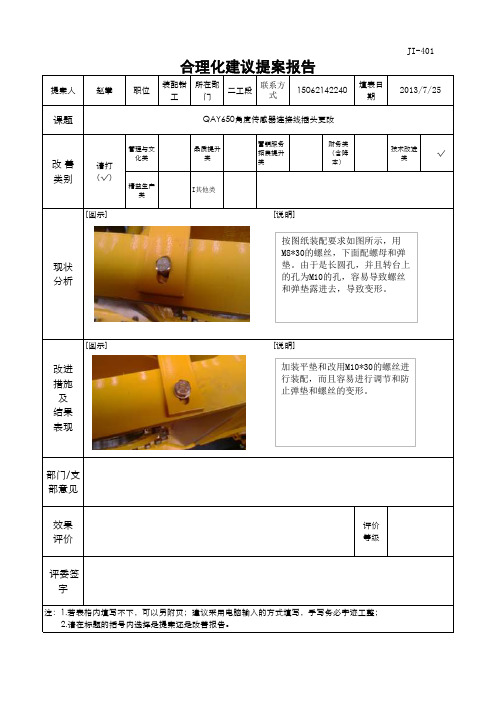 防护罩螺丝更改