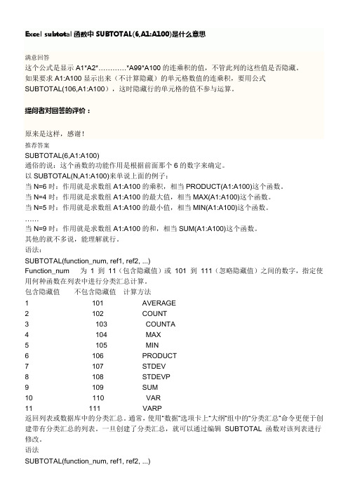 Excel 中SUBTOTAL函数的用法