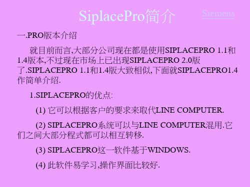 西门子PRO及编程简介