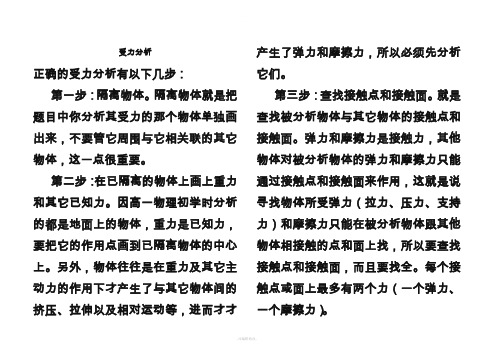 正确受力分析的方法---很有用哦