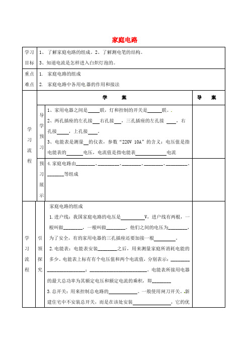 最新北师大版九年级物理全册《家庭电路北师大版》导学案