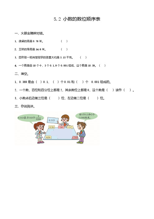 青岛版(五年制)四年级上册数学课时练习含答案 5.2 小数的数位顺序表