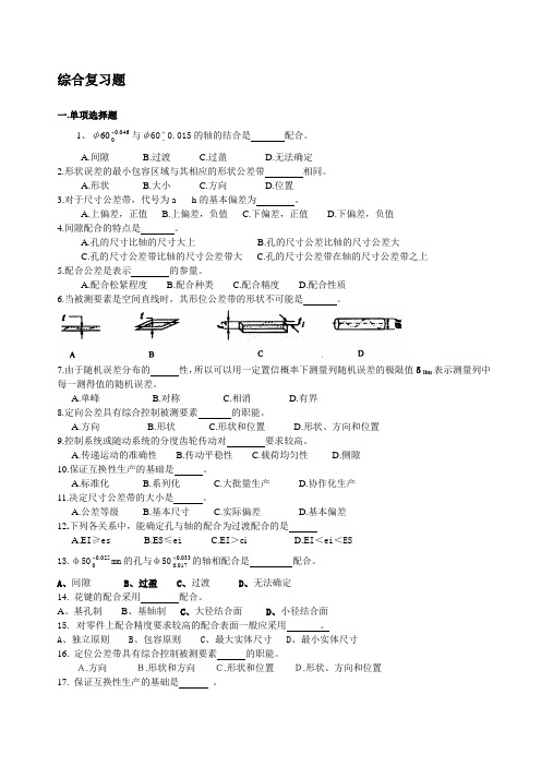 互换性训练题