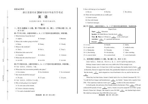 2016年浙江省嘉兴市中考英语试卷