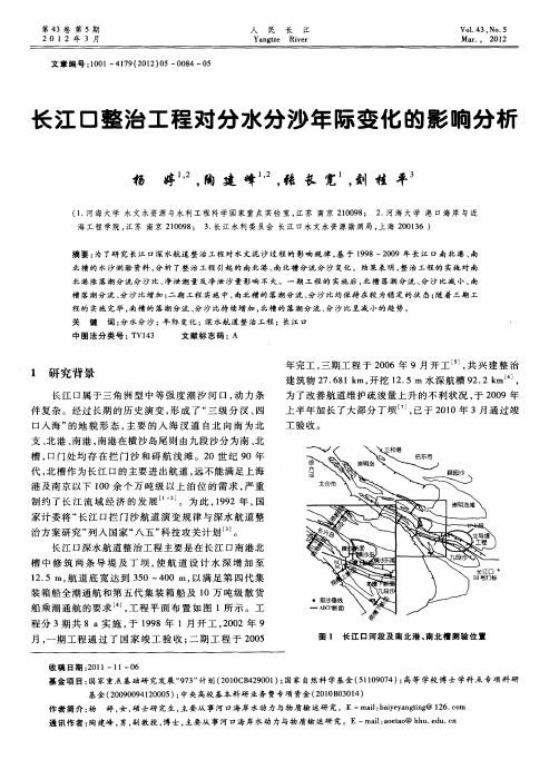 长江口整治工程对分水分沙年际变化的影响分析