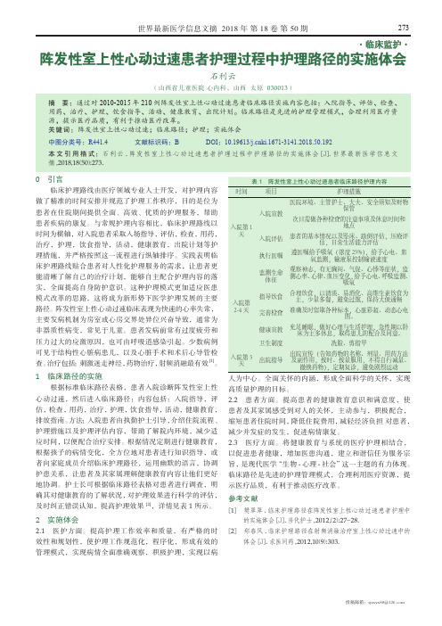 阵发性室上性心动过速患者护理过程中护理路径的实施体会