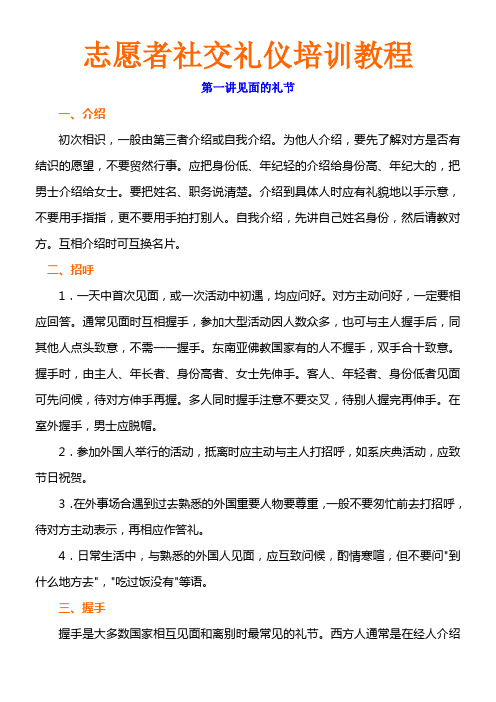 志愿者社交礼仪培训教程