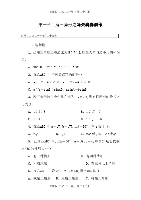 解三角形练习题及答案