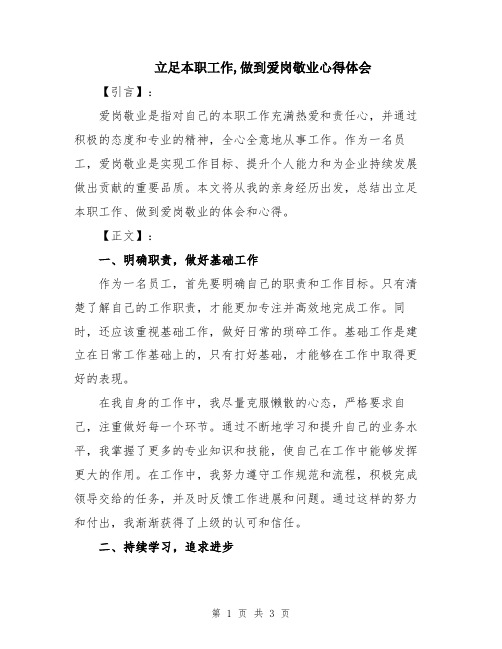 立足本职工作,做到爱岗敬业心得体会 