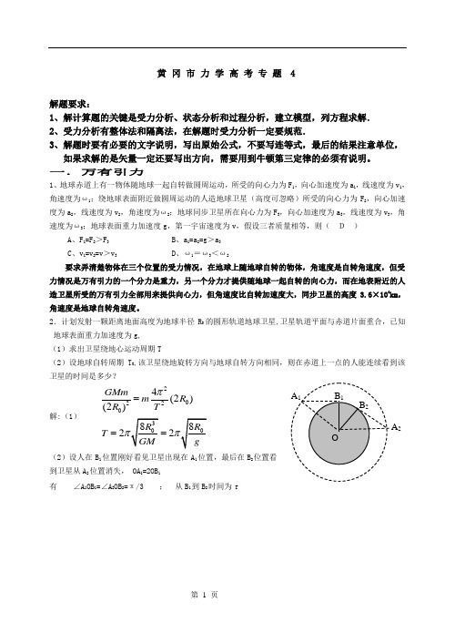 黄冈市力学高考专题4