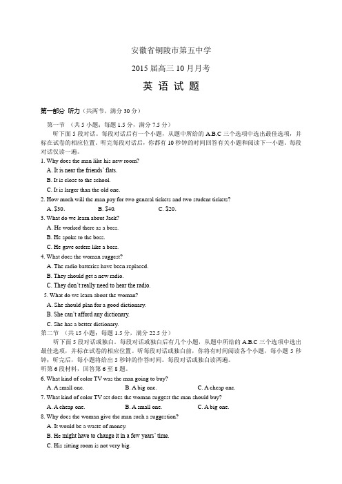 安徽省铜陵市第五中学高三10月月考——英语英语