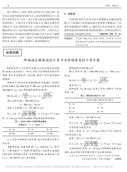 焊接接头静载强度计算中求焊缝厚度的计算步骤_刘现存