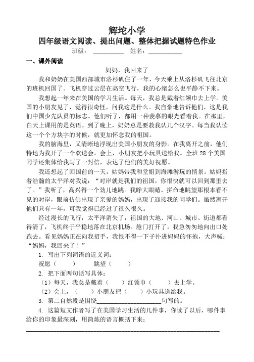四年级阅读小练笔训练